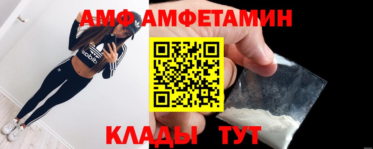 Амфетамин VHQ Острогожск