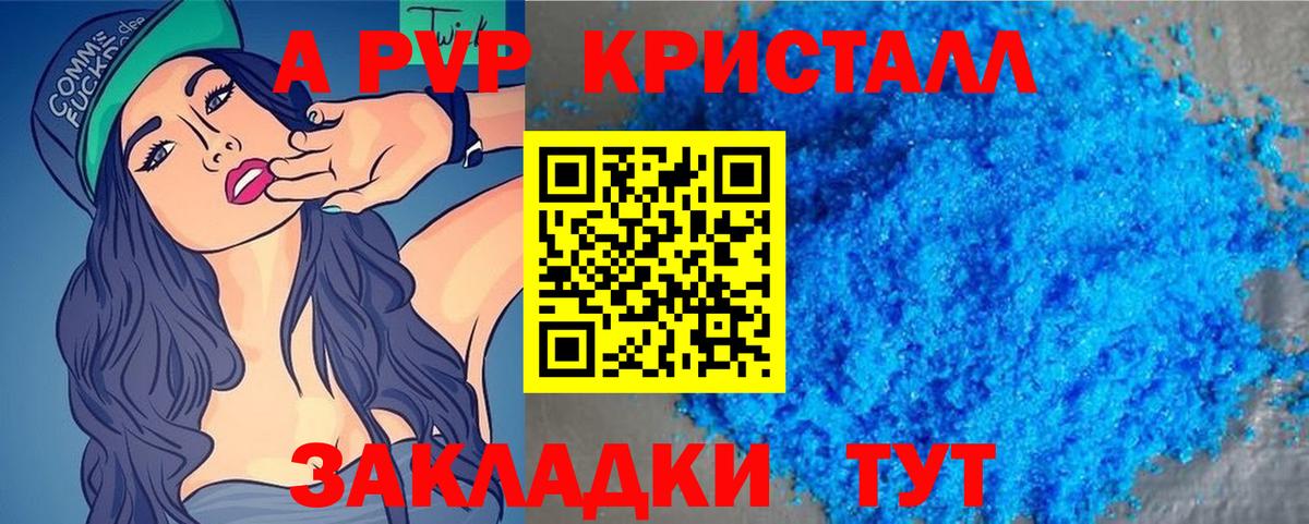 А ПВП кристаллы Острогожск
