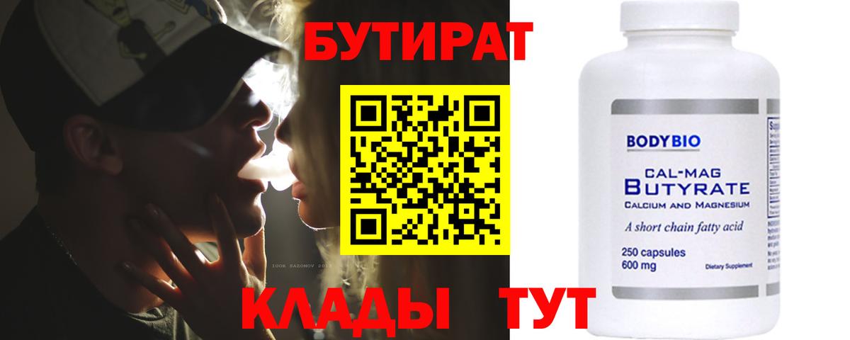 Бутират буратино  Вход с VPN  Бутират  Острогожск 