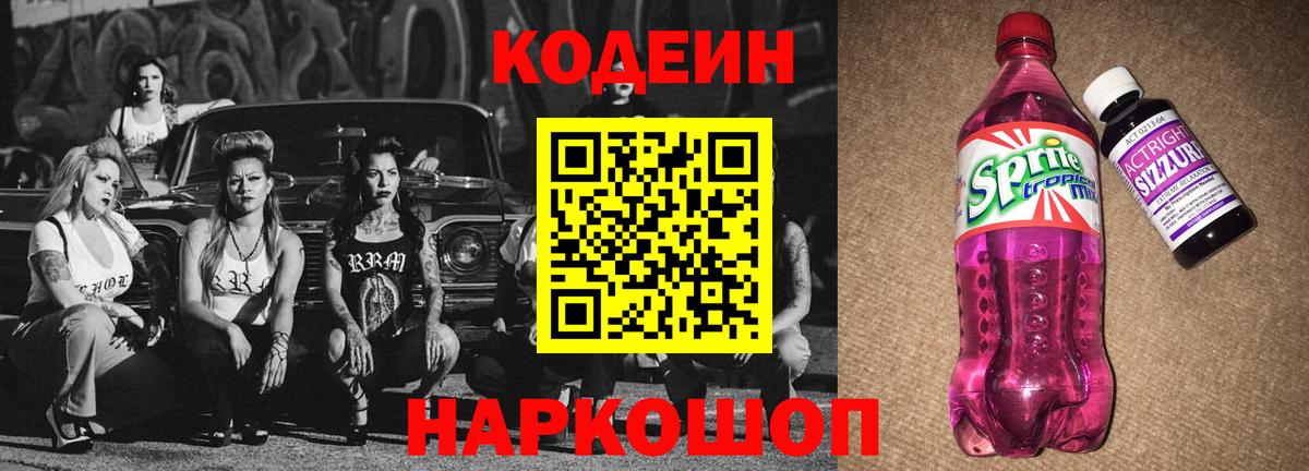 Кодеиновый сироп Lean напиток Lean (лин) Острогожск
