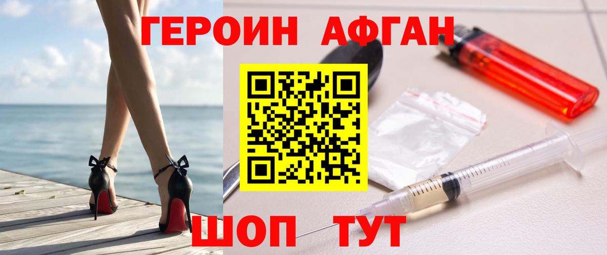 ГЕРОИН Афган  Вход с VPN  Острогожск 