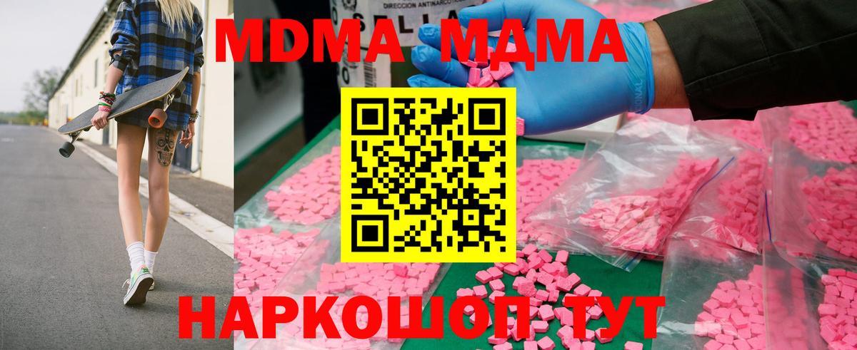 МДМА VHQ  Вход с VPN  Острогожск  MDMA crystal 